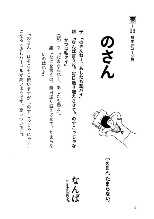 熊本日日新聞社 熊本弁コージ苑