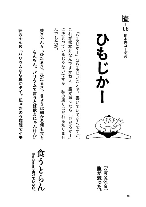 熊本日日新聞社 熊本弁コージ苑