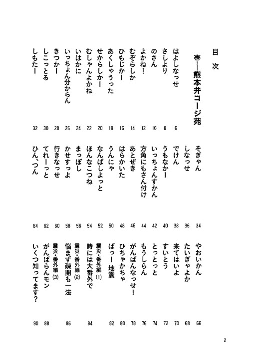 熊本日日新聞社 熊本弁コージ苑