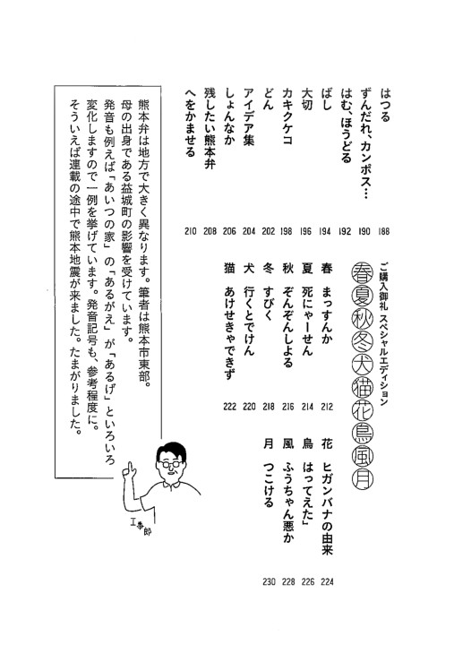 熊本日日新聞社 熊本弁コージ苑