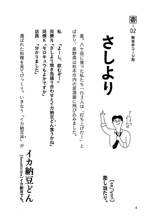 熊本日日新聞社 熊本弁コージ苑