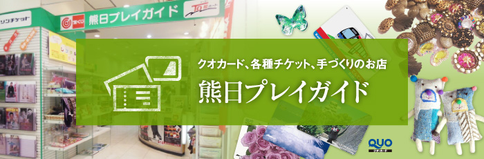 熊日サービス開発株式会社 - 熊本日日新聞社グループ