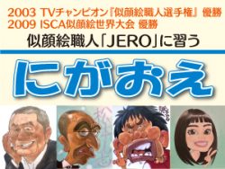 似顔絵職人 Jero に習う にがおえ カルチャー講座 熊日生涯学習プラザ 熊日サービス開発株式会社 熊本日日新聞社グループ