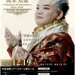 岡本知高CDデビュー20周年記念